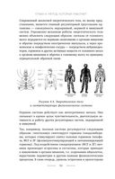Время быть мамой. Авторская методика естественного повышения фертильности — фото, картинка — 49