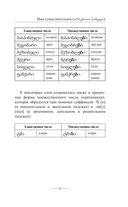 Грузинская грамматика без репетитора. Все сложности в простых схемах — фото, картинка — 11