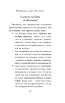 Ограниченные невозможности. Как жить в этом мире, если ты не такой, как все — фото, картинка — 17