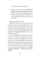 Ограниченные невозможности. Как жить в этом мире, если ты не такой, как все — фото, картинка — 18