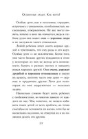 Ограниченные невозможности. Как жить в этом мире, если ты не такой, как все — фото, картинка — 19