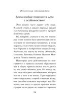 Ограниченные невозможности. Как жить в этом мире, если ты не такой, как все — фото, картинка — 20