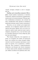 Ограниченные невозможности. Как жить в этом мире, если ты не такой, как все — фото, картинка — 21