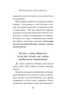 Ограниченные невозможности. Как жить в этом мире, если ты не такой, как все — фото, картинка — 22
