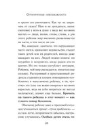 Ограниченные невозможности. Как жить в этом мире, если ты не такой, как все — фото, картинка — 24