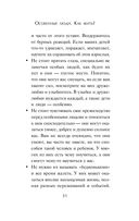 Ограниченные невозможности. Как жить в этом мире, если ты не такой, как все — фото, картинка — 27