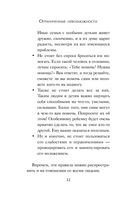Ограниченные невозможности. Как жить в этом мире, если ты не такой, как все — фото, картинка — 28