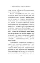 Ограниченные невозможности. Как жить в этом мире, если ты не такой, как все — фото, картинка — 30