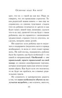 Ограниченные невозможности. Как жить в этом мире, если ты не такой, как все — фото, картинка — 31