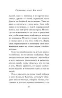 Ограниченные невозможности. Как жить в этом мире, если ты не такой, как все — фото, картинка — 33