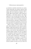 Ограниченные невозможности. Как жить в этом мире, если ты не такой, как все — фото, картинка — 34