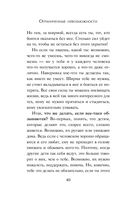 Ограниченные невозможности. Как жить в этом мире, если ты не такой, как все — фото, картинка — 36