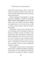 Ограниченные невозможности. Как жить в этом мире, если ты не такой, как все — фото, картинка — 38