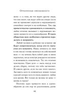 Ограниченные невозможности. Как жить в этом мире, если ты не такой, как все — фото, картинка — 40