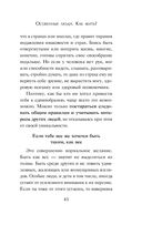 Ограниченные невозможности. Как жить в этом мире, если ты не такой, как все — фото, картинка — 41