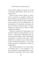 Ограниченные невозможности. Как жить в этом мире, если ты не такой, как все — фото, картинка — 42