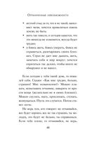 Ограниченные невозможности. Как жить в этом мире, если ты не такой, как все — фото, картинка — 44