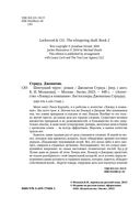 Кричащая лестница. Шепчущий череп. Комплект из 2-х книг — фото, картинка — 3