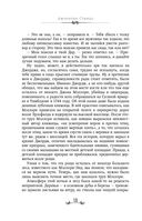 Кричащая лестница. Шепчущий череп. Комплект из 2-х книг — фото, картинка — 10