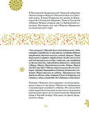 Новый год. Традиции народов России — фото, картинка — 14