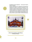 Новый год. Традиции народов России — фото, картинка — 15