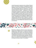 Новый год. Традиции народов России — фото, картинка — 20