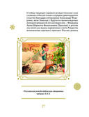 Новый год. Традиции народов России — фото, картинка — 27