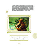 Новый год. Традиции народов России — фото, картинка — 32