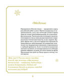 Новый год. Традиции народов России — фото, картинка — 6