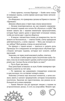 Повелитель тайн. Книга 2 — фото, картинка — 18