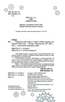 Повелитель тайн. Книга 2 — фото, картинка — 7