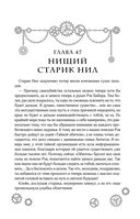 Повелитель тайн. Книга 2 — фото, картинка — 8