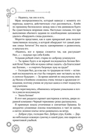 Повелитель тайн. Книга 2 — фото, картинка — 9