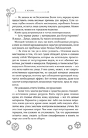 Повелитель тайн. Книга 2 — фото, картинка — 13