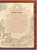 Энциклопедия мифических существ — фото, картинка — 5