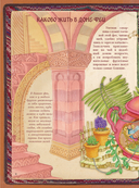 Энциклопедия мифических существ — фото, картинка — 8