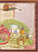 Энциклопедия мифических существ — фото, картинка — 9