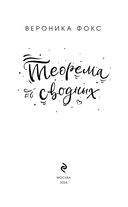 Теорема сводных — фото, картинка — 3