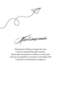 Стань моим завтра — фото, картинка — 9