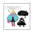 Мой непутёвый внутренний ребёнок. Комикс для тех, кто пытается понять и принять себя — фото, картинка — 4