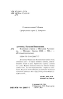 Кленовая стрела — фото, картинка — 1