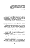 Кленовая стрела — фото, картинка — 2