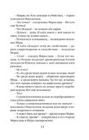 Кленовая стрела — фото, картинка — 8