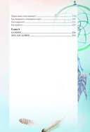 Ловцы снов. Путь к исполнению твоей мечты — фото, картинка — 15