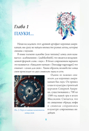 Ловцы снов. Путь к исполнению твоей мечты — фото, картинка — 3