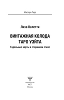Винтажная колода Таро Уэйта. Гадальные карты в старинном стиле — фото, картинка — 1