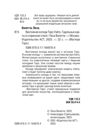 Винтажная колода Таро Уэйта. Гадальные карты в старинном стиле — фото, картинка — 2