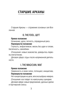 Винтажная колода Таро Уэйта. Гадальные карты в старинном стиле — фото, картинка — 3