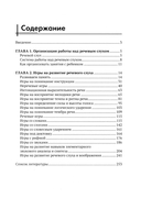 300 + 3 игры для развития слухового внимания ребенка — фото, картинка — 1