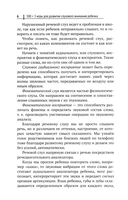 300 + 3 игры для развития слухового внимания ребенка — фото, картинка — 3